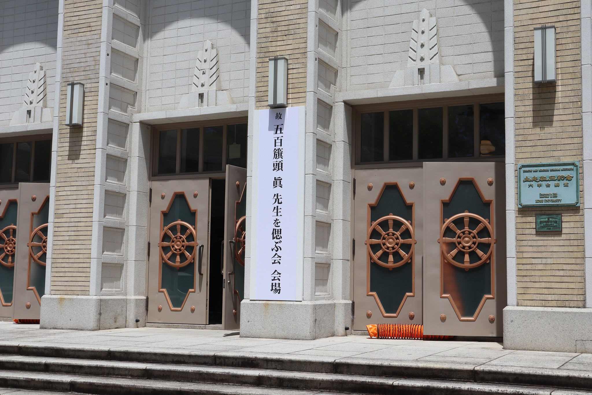 故五百旗頭真先生を偲ぶ会が執り行われました ケンダイツウシン 兵庫県立大学通信